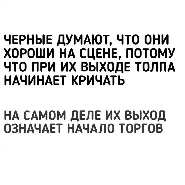 Начинать закричать. Плохие шутки черный. Джимми карр шутки. Чёрный юмор анекдоты. Этот юмор настолько чёрный что.