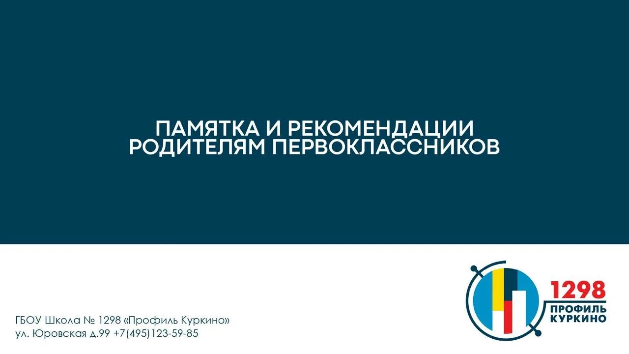 Особенности 2022 2023 учебного года. Картинка прием в 1 класс 2022-2023. 2022-2023 Учебный год картинка.