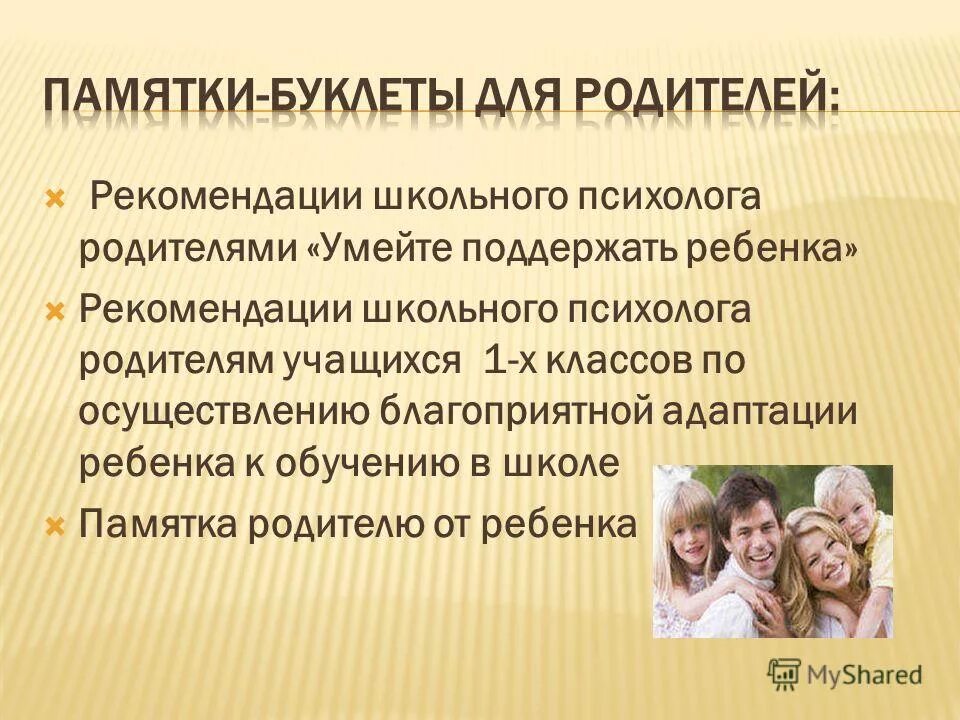 школьный психолог презентация. психолог в школе. направления работы педагога-психолога. презентации школьному психологу. педагог-психолог в школе.