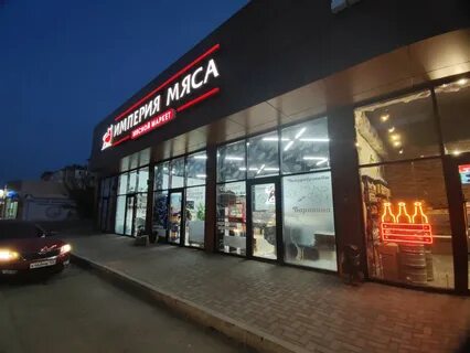 Мясной ессентуки