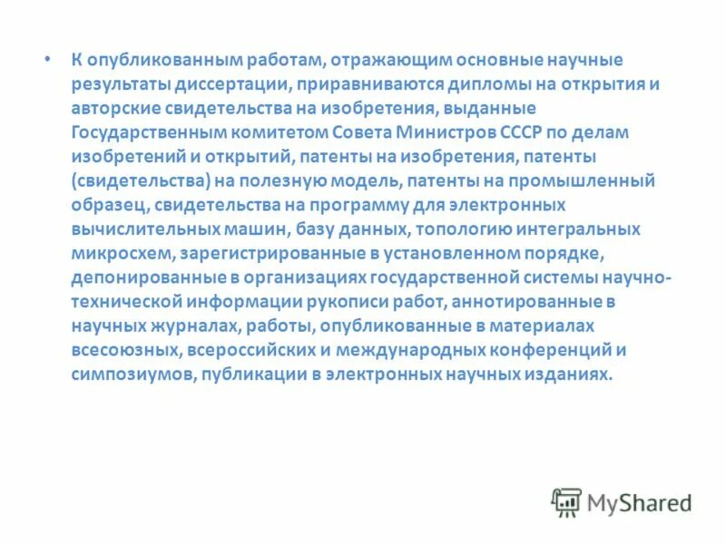 Основные научные результаты диссертации должны быть. Научный результат.