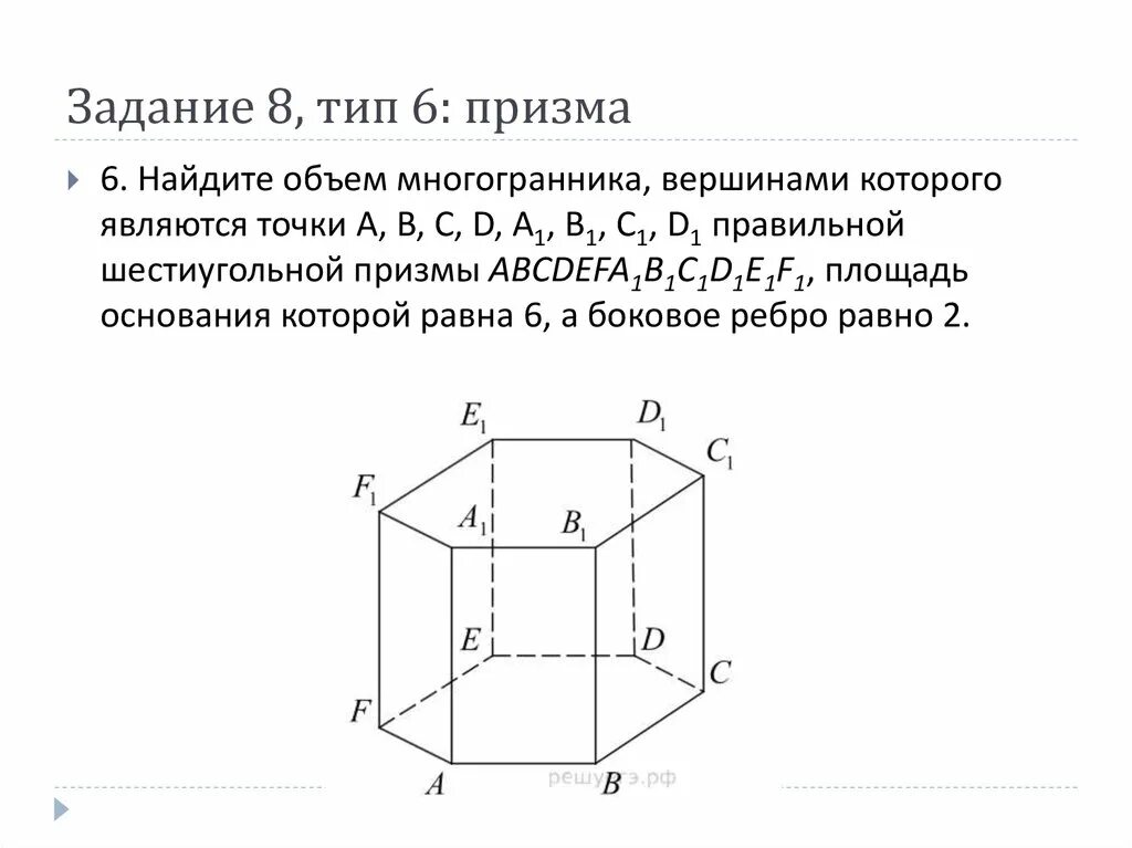 Изобразите правильную шестиугольную призму. Объем многогранника правильной шестиугольной Призмы. Правильная шестиугольная Призма чертеж. Грани правильной шестиугольной Призмы. Боковая грань шестиугольной Призмы.