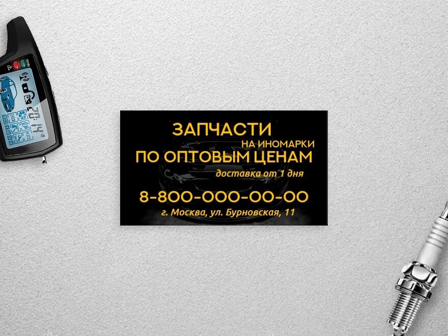 Визитка автозапчасти. Макет визитки автозапчасти. Визитки автозапчасти образцы. Визитка автозапчасти шаблон.