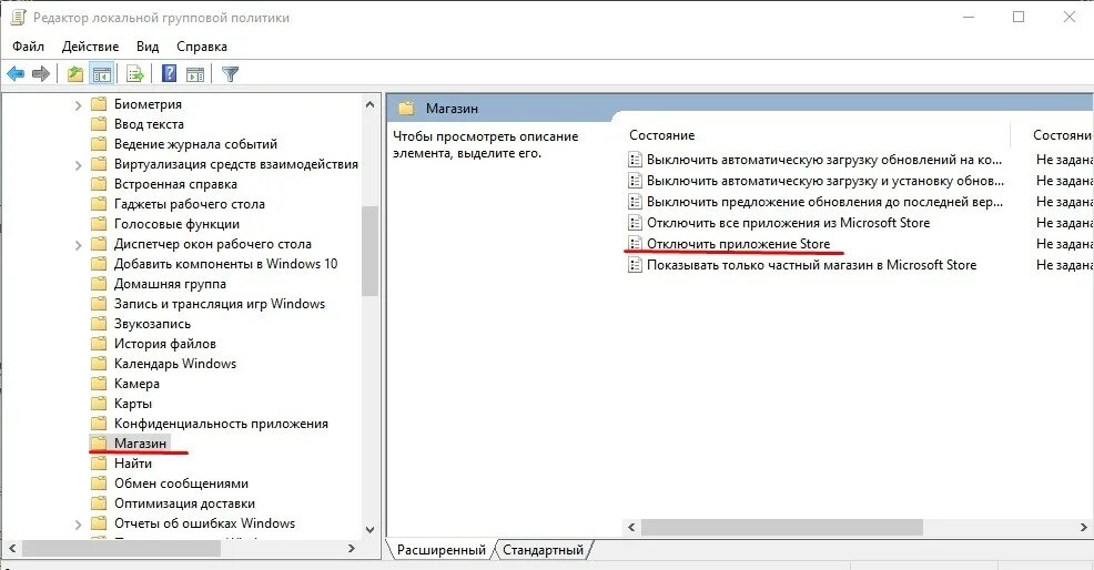 Отключить магазин приложений Windows 10. Как отключить Майкрософт стор в виндовс 10. Как удалить Майкрософт сторе виндовс 10. Как установить Майкрософт стор. Отключение магазина