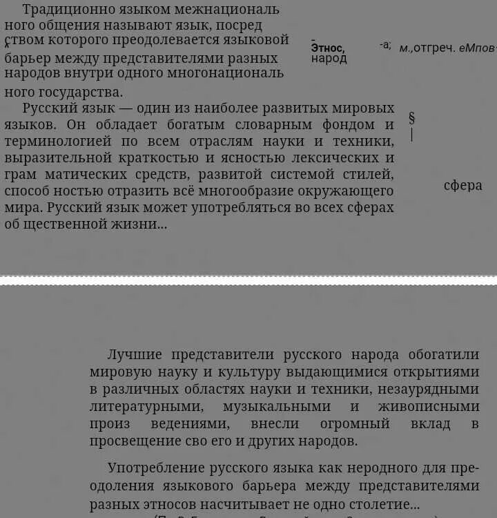 Русский язык язык межнационального общения. Почему русский язык называют языком общения. Почему русский язык может быть доминирующим. Какие языки и почему стали языками межкультурного общения?. Языком общения называют