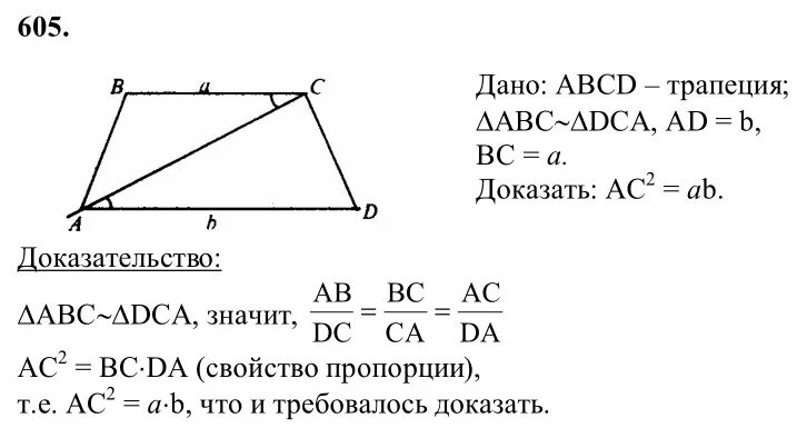 Геометрия 7 9 класс атанасян 371. Атанасян 605. Задание 605 геометрия. 605 Геометрия 8 класс Атанасян.