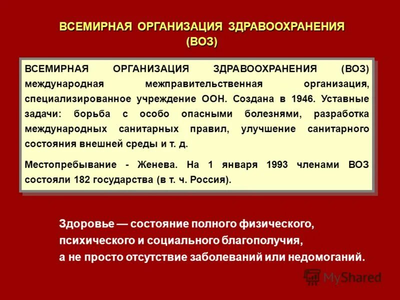 всемирная организация здравоохранения. эмблемы международных организаций воз. тест всемирной организации здравоохранения. тест всемирной организации здравоохранения. всемирная организация здра.