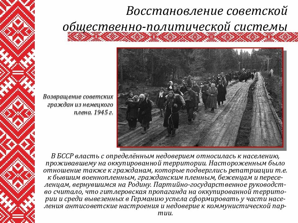 Бсср в оон. 1945 -1953 гг- послевоенное восстановление. население бсср. деятельности в бсср. усср и бсср в оон.