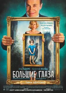 Большие глаза реклама