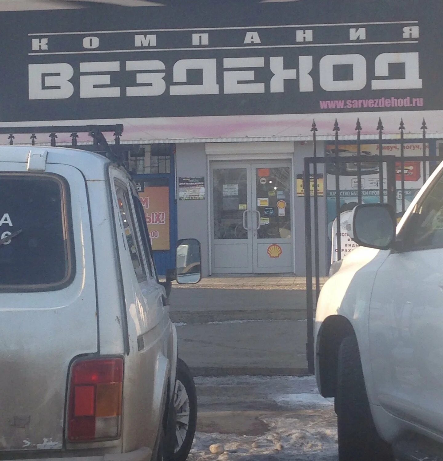 Автомагазин вездеход севастополь. Магазин вездеход московское шоссе. Вездеходов нижний новгород московское шоссе 137а. Вездеходов в нижнем новгороде московское шоссе. Мотосалон вездеходов.