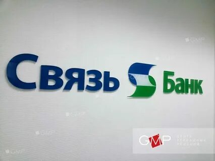 Связь банк оформить кредит