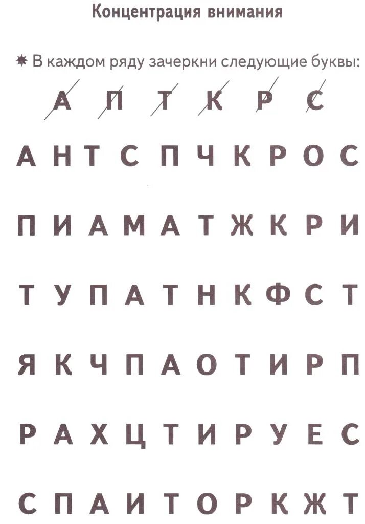 Что означает зачеркнуть букву. Заглавную букву зачеркивает слово москва. Упражнение вычеркни букву. Зачеркнуть все буквы а. Что обозначено на рисунке буквой а?.