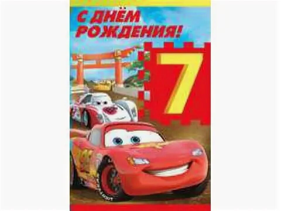 С днем рождения племянника 7 лет. Открытка 7 лет мальчику. Сыночку 7 лет поздравления. С днём рождения сынок 7 лет. Поздравления с днём рождения сыночка 7 лет.