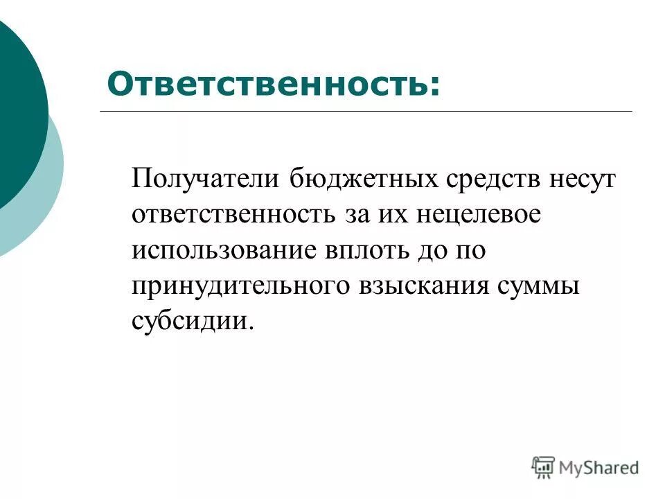Обязанности получателя. Вплоть использование. Фса логотип. Социальные опасности физическое насилие. Фса фото.
