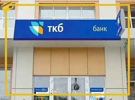 Ткб банк график работы