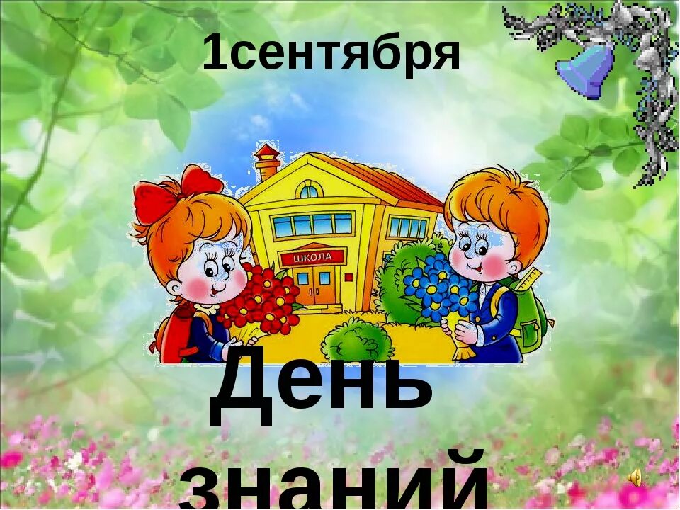 Классный час на тему урок мира. Урок мира классный час. Мир 1 сентября. Первое сентября урок мира. Викторина к дню знаний.