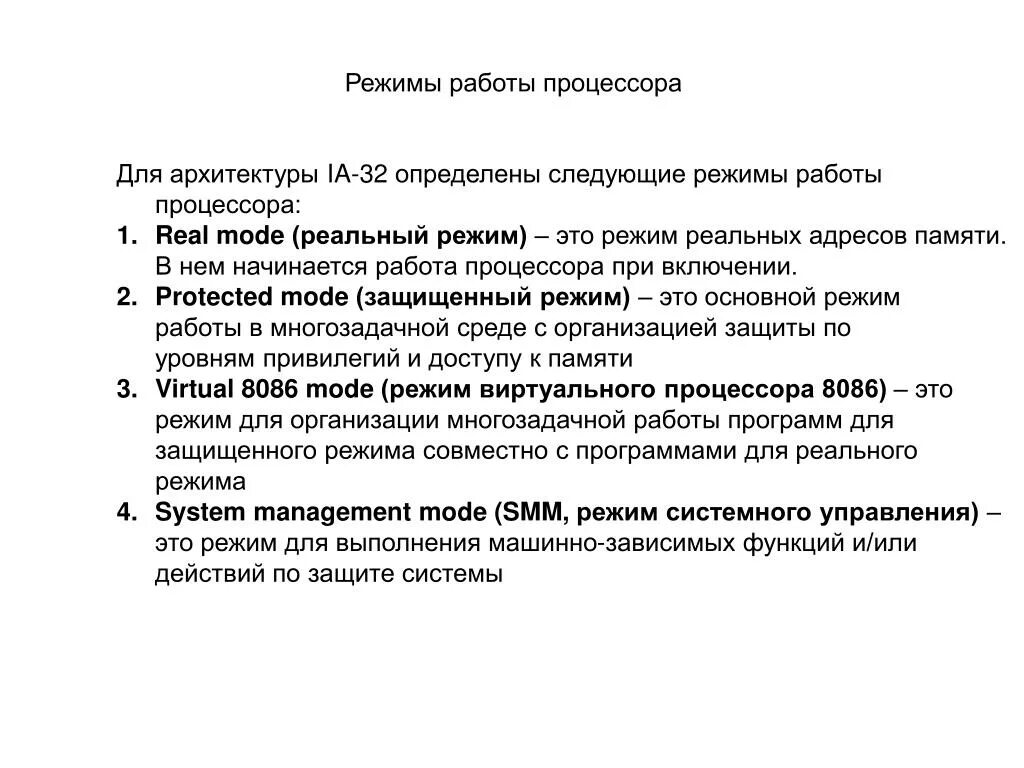 Режимы работы процессора. Реальный режим работы процессора. характеристика реального режима процессора. режим работы процессора процессора.