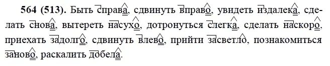 Русский язык 6 класс упражнение 605. Русский язык шестой класс упражнение 564. Русский язык 6 класс ладыженская упражнение 564. Русский язык упражнение 564.