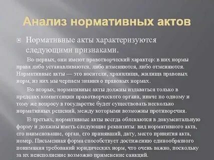 Анализ нормативной документации организации
