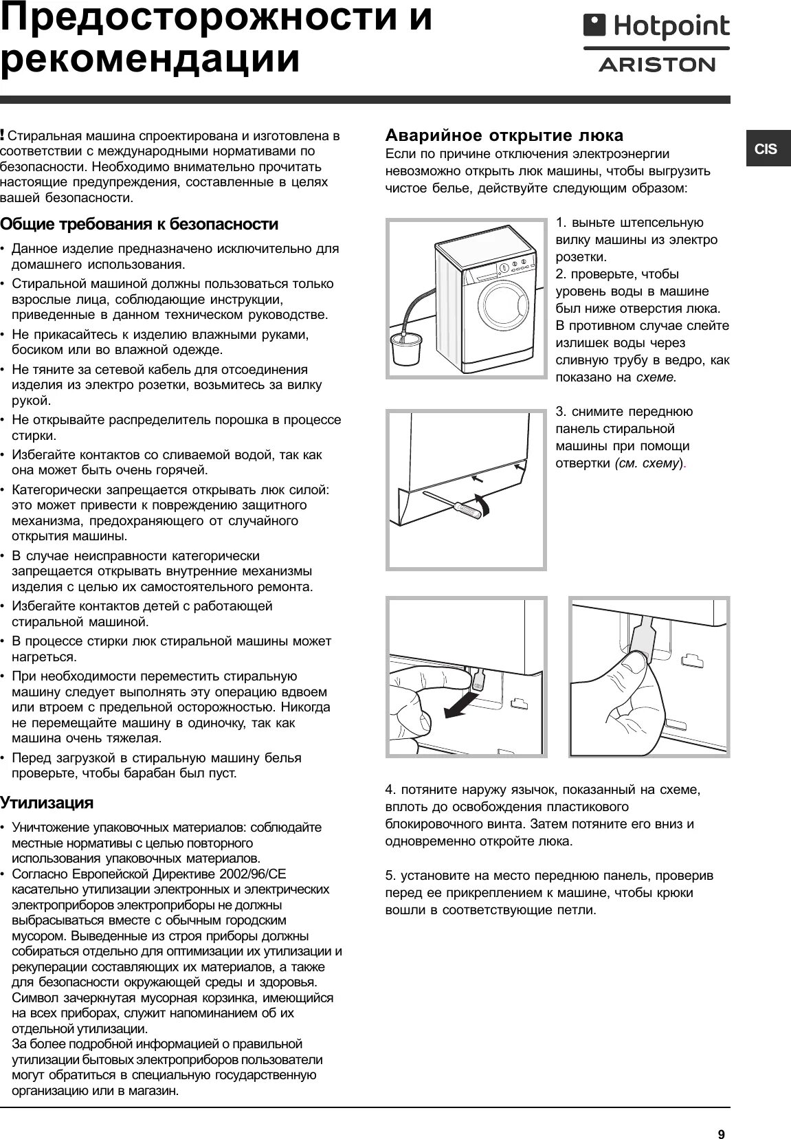 Ошибка h20 hotpoint ariston стиральная. Машинка стиральная Хотпоинт Аристон ARSL 85. Хотпоинт Аристон стиральная машина 6 кг инструкция. Стиральная машина Аристон Хотпоинт ARSL 109. Hotpoint Ariston стиральная машина 5 5кг инструкция.