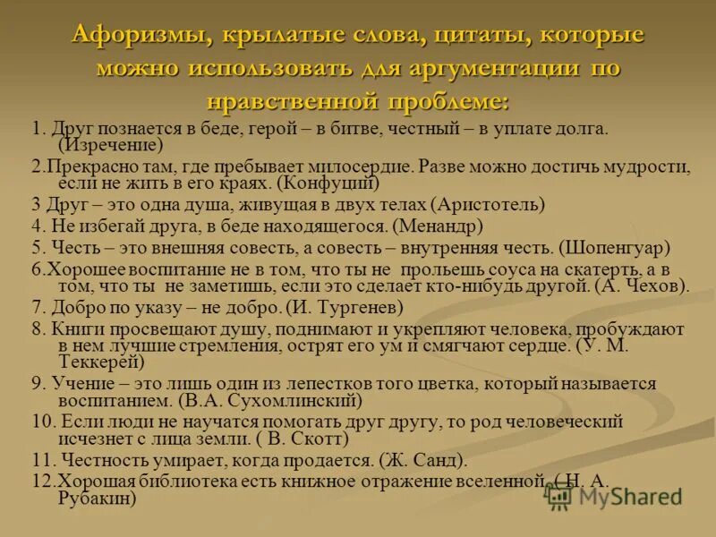 Считать слова в тексте. Цитата считается за одно слово. Цитата считается за одно слово. Рассказчик синонимы для сочинения егэ. Цитата считается за одно слово.
