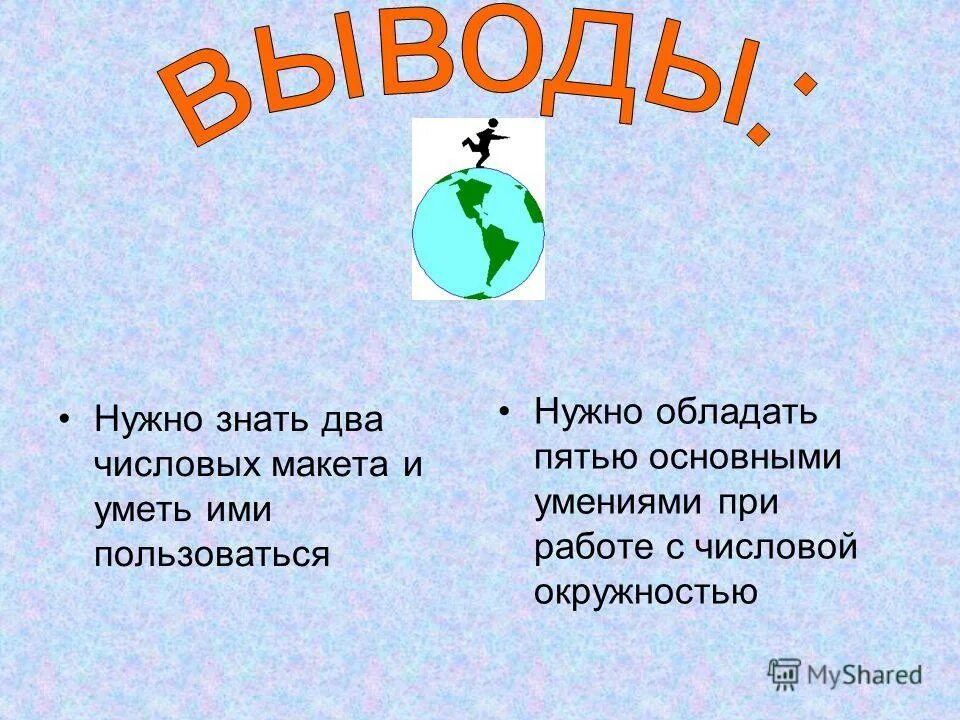 нужно знать всего две