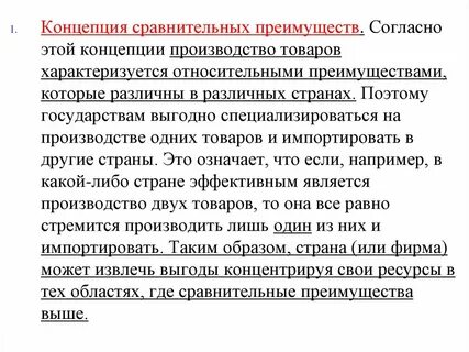 Относительное сравнительное преимущество