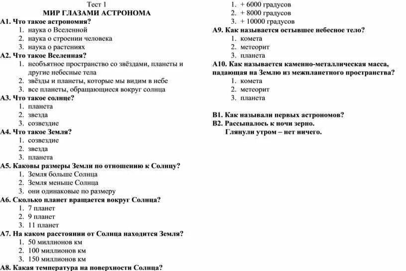 Тест вс рф ответы. Тэст по окружающему миру 4 уласс. Тест по окружающииу МИРЦ 4класс. Тест по окружающему миру 4 класс. Окружающий мир. Тесты. 4 Класс.