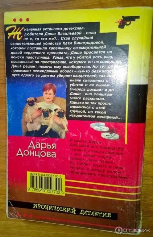Читать донцову сладкая месть
