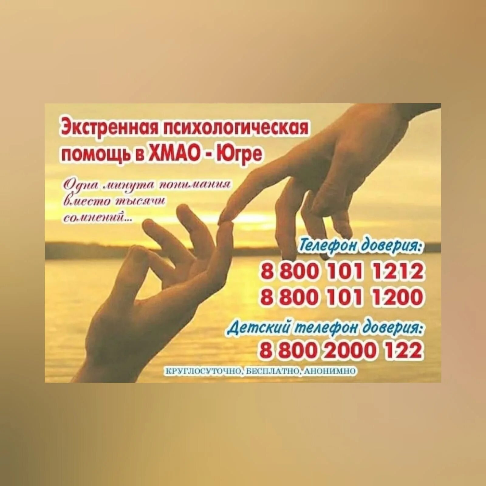 Детский телефон доверия. Телефон доверия в югре. Бесплатный телефон доверия. Детский телфон доверия. Телефон доверия хмао.