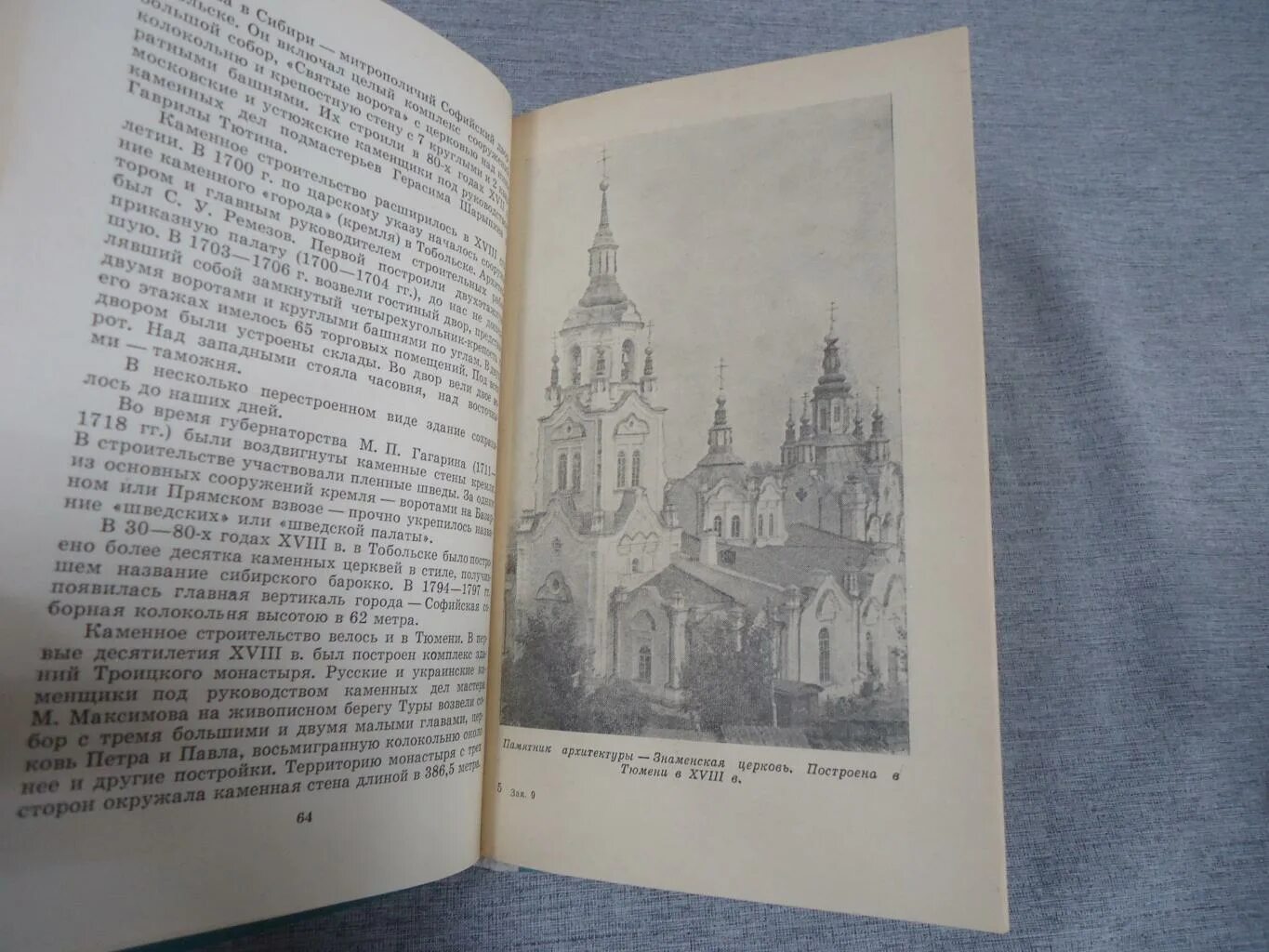 Книга история Тюменского края. Книга про историю Тюмени. Средне-Уральское книжное Издательство Екатеринбург. История Тюменского края книга читать.