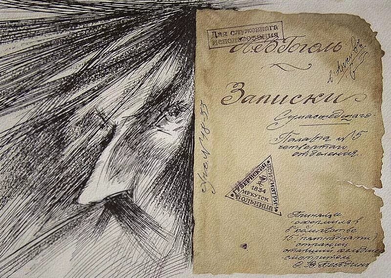 Записки сумасшедшего николай гоголь. Записки сумасшедшего гоголь иллюстрации. Записки сумасшедшего гоголь поприщин. Произведение гоголя записки сумасшедшего. Гоголь аст эксклюзивная классика.
