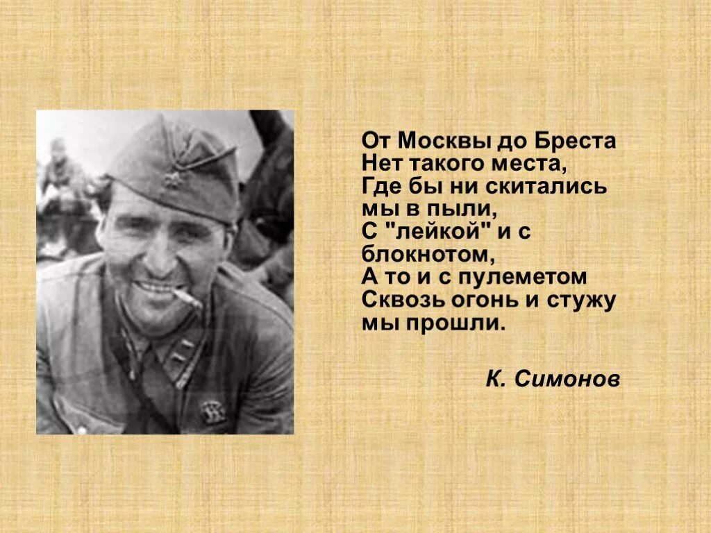 Стихотворение о войне Симонов маленький. Стихи о войне. Цитаты о Великой Отечественной. Стихи о Великой Отечественной войне.