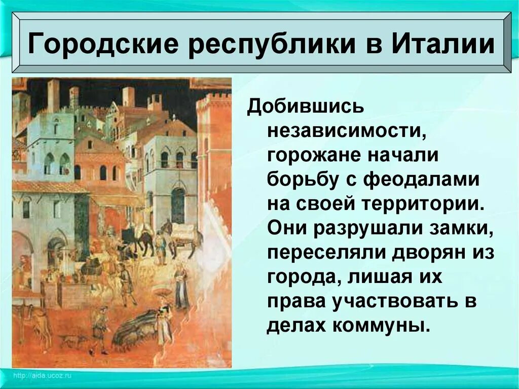 Итальянский 6 урок. Городские Республики в Италии 6 класс история. Городские Республики в Италии в средние века. Средневековые городские Республики это. Городские Республики в Италии кратко.