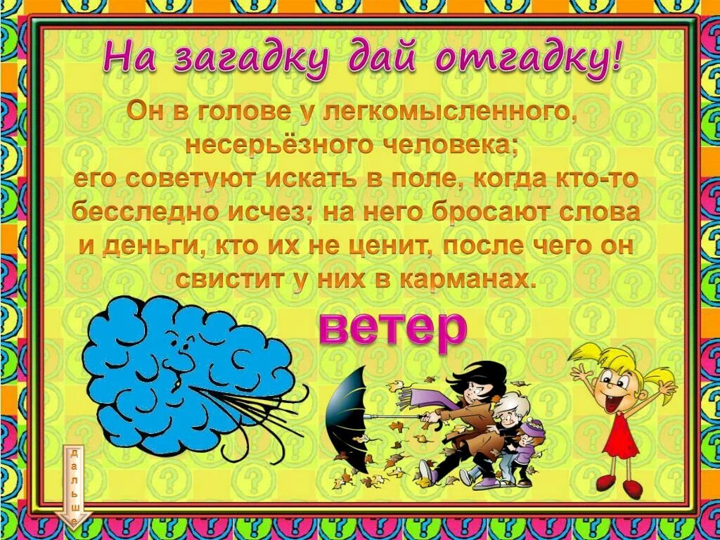 Загадка образ. Давай загадки. Отгадывать загадки. Загадка с отгадкой голова. Восточные загадки.