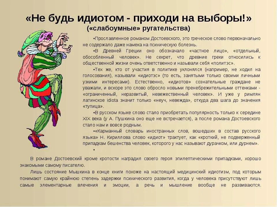 Значение слова взять. Идиот происхождение слова. Бранные слова примеры. Идиот понятие слова. Дебил происхождение слова.
