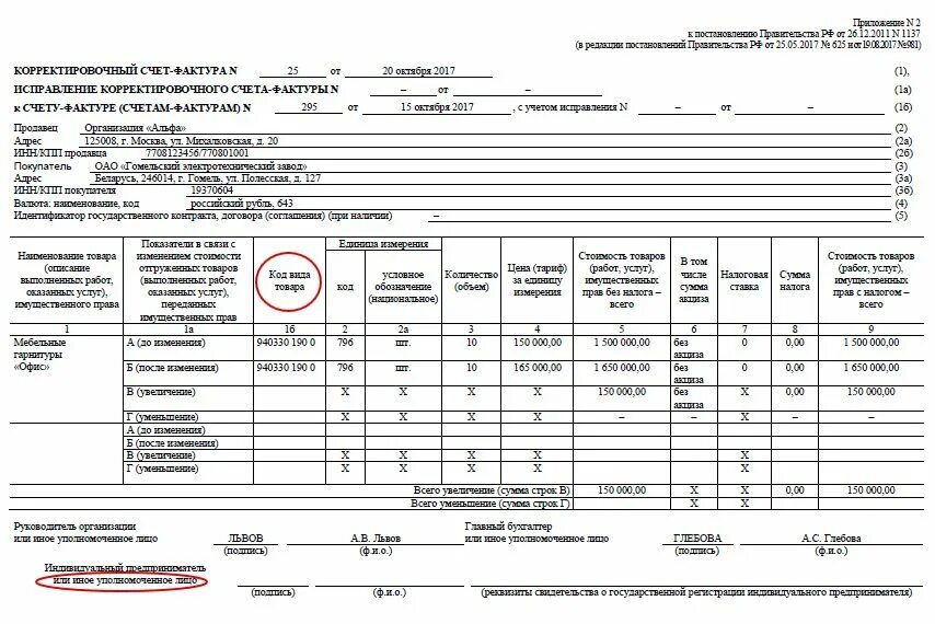 Как отразить корректировочный счет фактуру. Пример корректировочного счета-фактуры. Корректировочная счет-фактура образец заполнения. Корректировочная счет-фактура пример заполнения. Как выглядит корректировочный счет фактура.