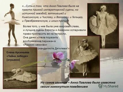 Описание балерины
