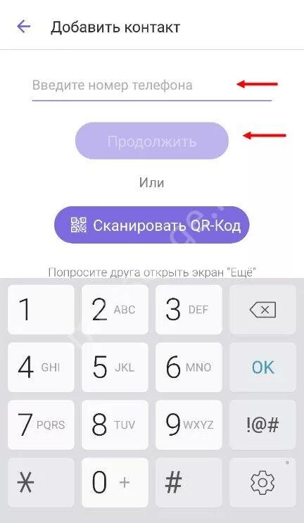 Как добавить номер в вайбер. Номера в вайбере. как найти человека в вайбер. как в вайбере найти человека по номеру телефона. как добавить номер телефона.