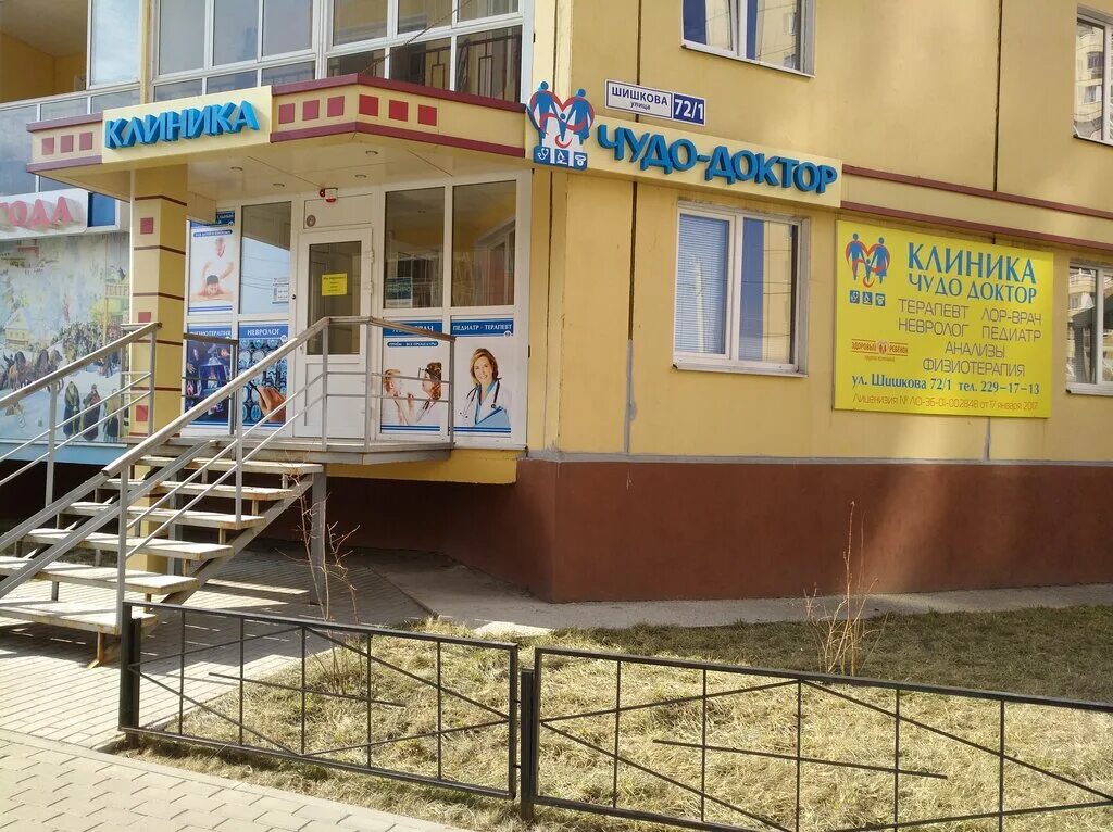 хользунова 38/1 чудо доктор. чудо доктор на хользунова. чудо доктор воронеж шишкова 72/1. чудо доктор на хользунова. хользунова 38/1 воронеж.