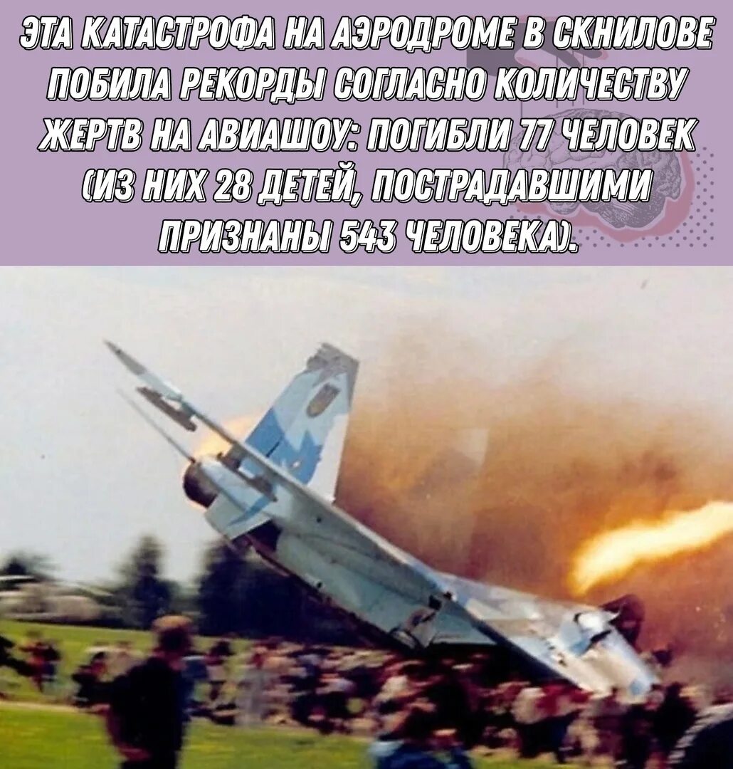 Скнилов катастрофа су 27. 27 июля 2002 год. 27 июля 2002 год. 27 июля 2002 год. Скнилов катастрофа су 27.