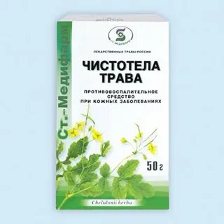 Трава чистотела отзывы