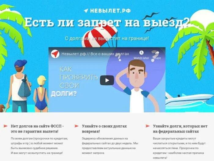 Невылет РФ. Невылет РФ отзывы. Невылет РФ ограничение на выезд. Как узнать о запрете выезда за границу