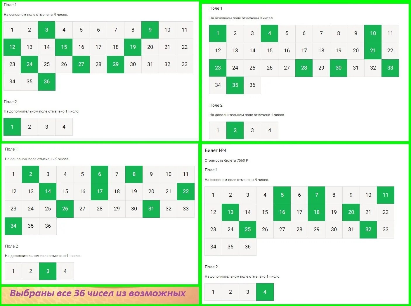 Схема выигрыша в лотерее. Лотерея 5 из 36. Развернутая ставка 6 из 45. Заполните лотерея 5 из 36.