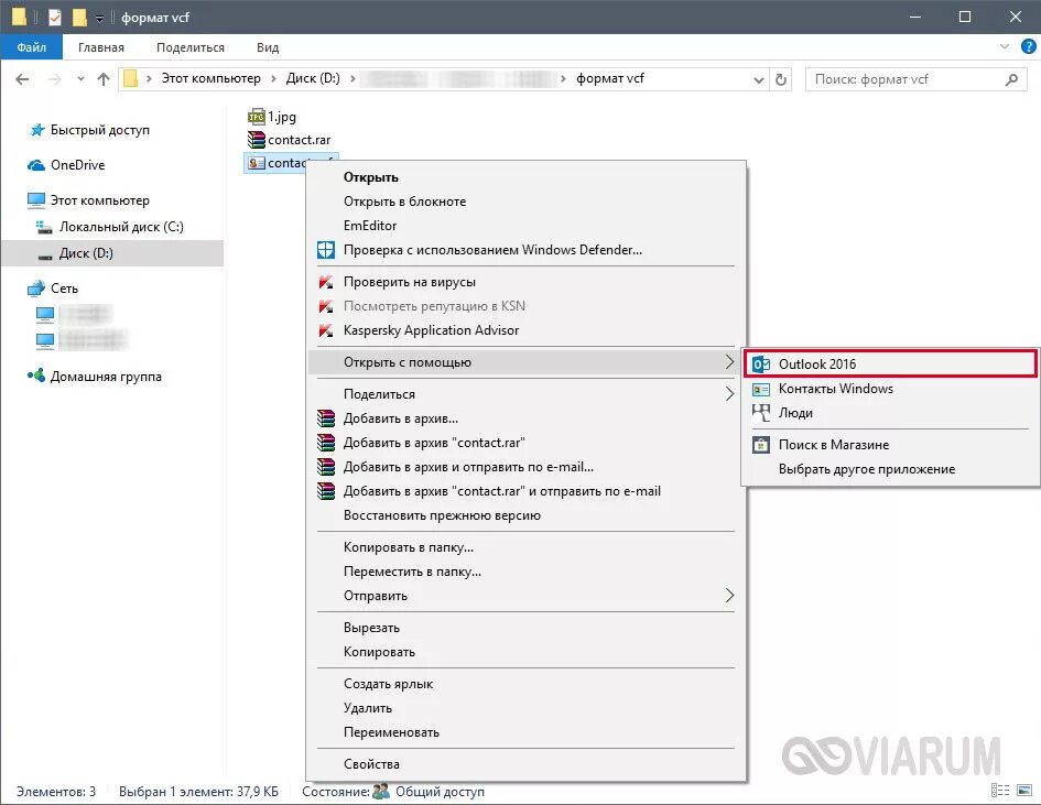 Как открыть файл vcf. Контакты в формате VCF. Расширение VCF. Как открыть файлы VCF на компьютере. VCF файл что это.