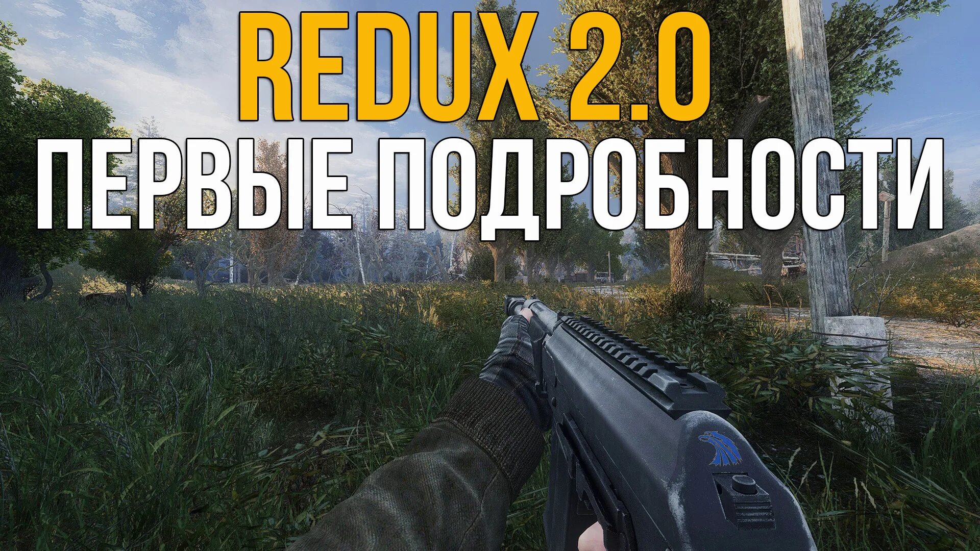 Stalker redux 5.0. Сталкер аномалия редукс 2022. Аномалия редукс 2.0. Stalker Anomaly Redux 2.0. Аномали редух.