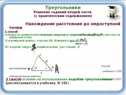 Презентация решения геометрии