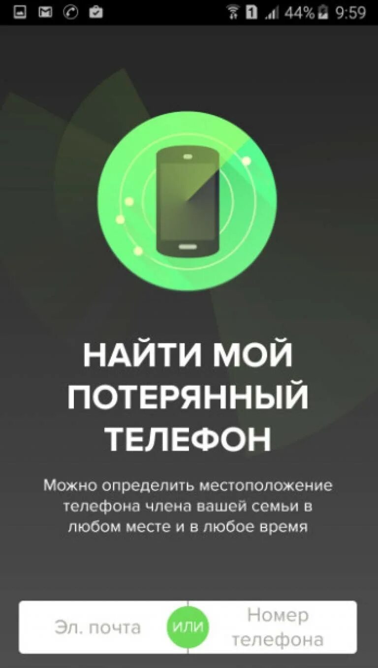 Найти отключенный андроид. Выключение телефона по номеру телефона. местоположение потерянного телефона по номеру телефона. как найти утерянный телефон по номеру.