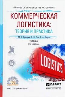 Практика для логиста