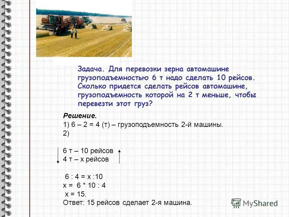 Две машины одинаковой грузоподъемности. Задача для перевозки груза. Задачи на грузоподъемность. Грузоперевозки задачи. Задачи по грузовым перевозкам.